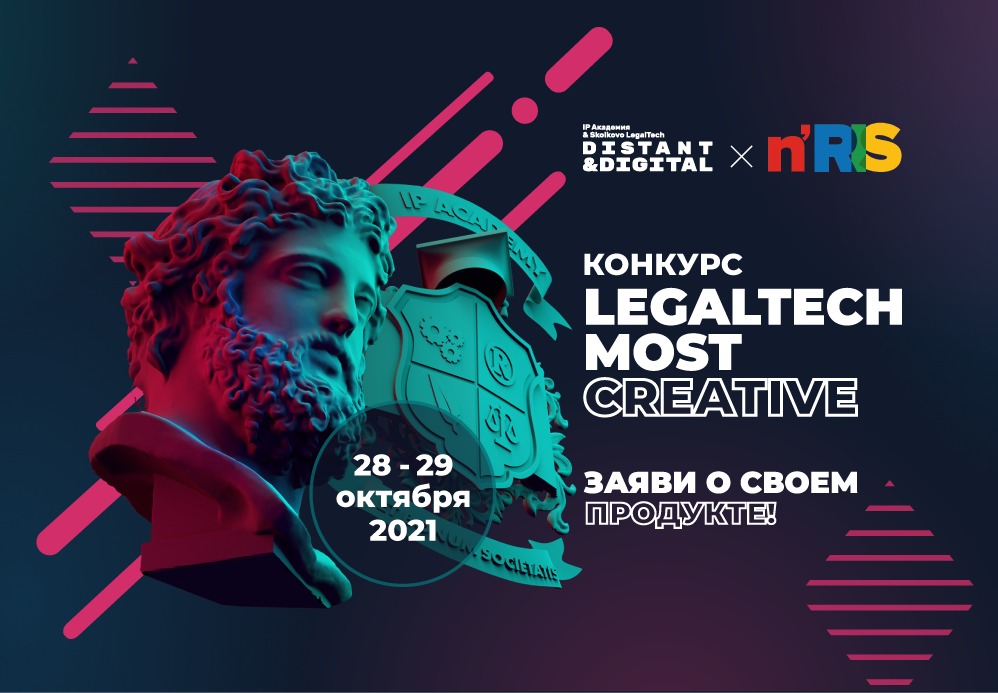  n’RIS примет участие в Distant &amp; Digital
