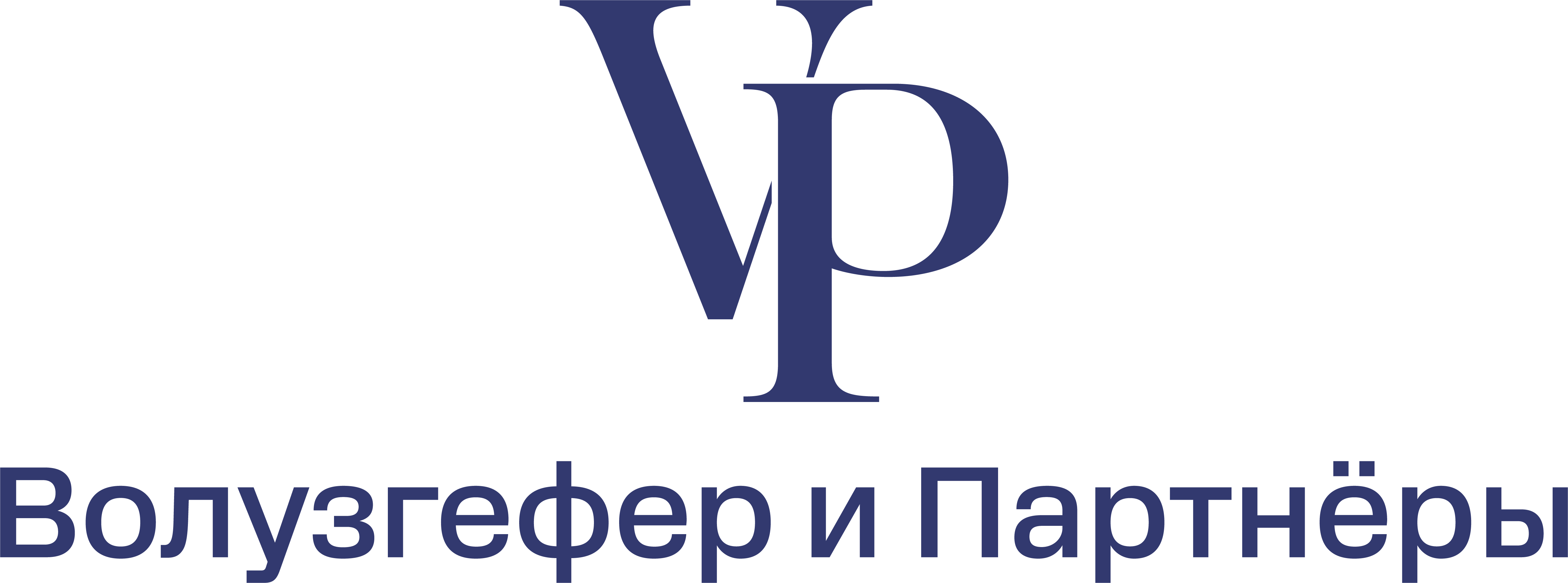 Волузгефер и партнеры
