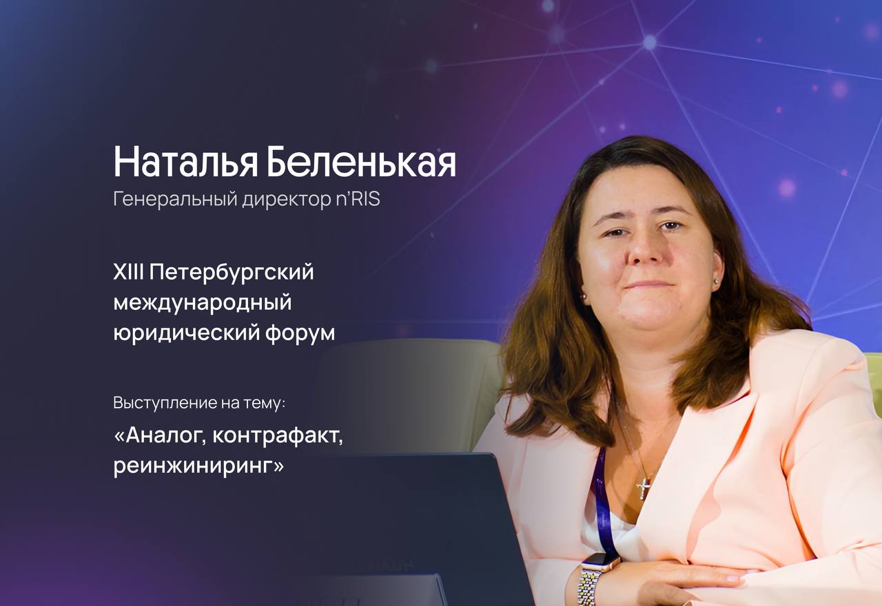 XIII Петербургский Международный Юридический Форум: выступление Натальи Беленькой