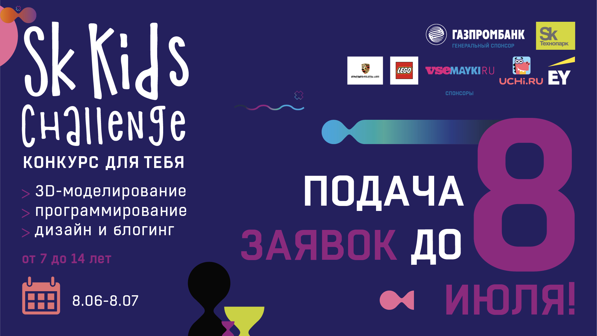 n’RIS задепонирует работы участников конкурса SK Kids Challenge