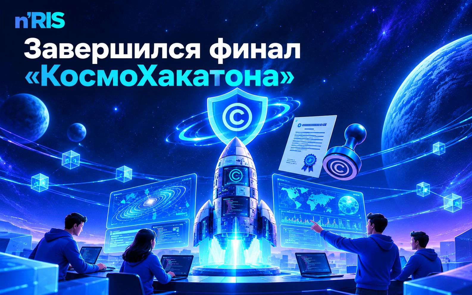 Завершился финал «КосмоХакатона»