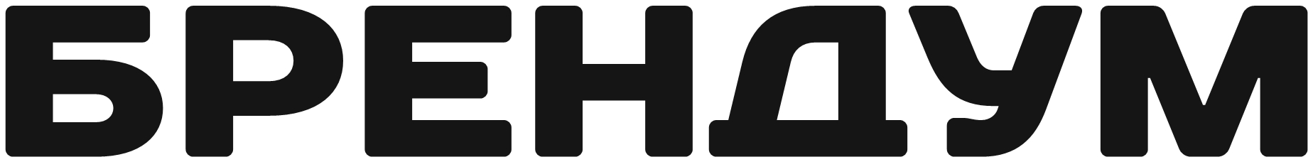Брендум